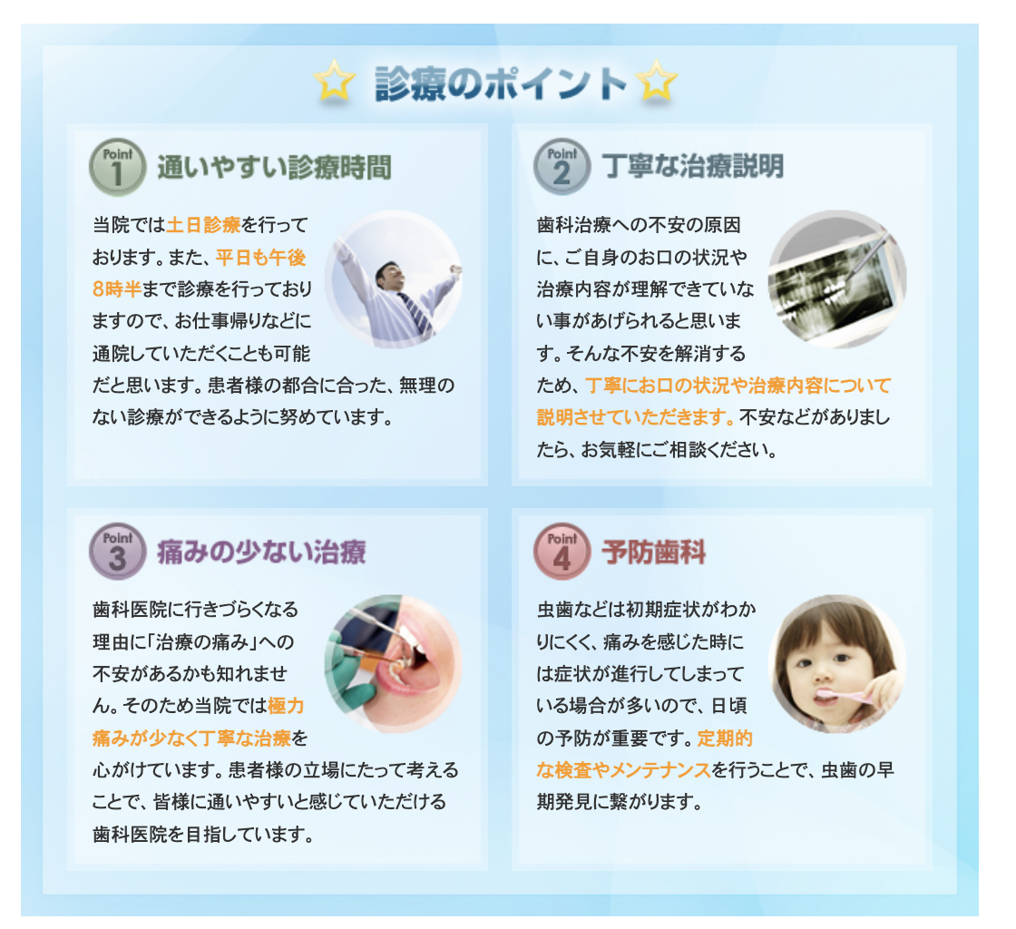 不安を和らげるために、わかりやすい説明と丁寧な診療を心がけています