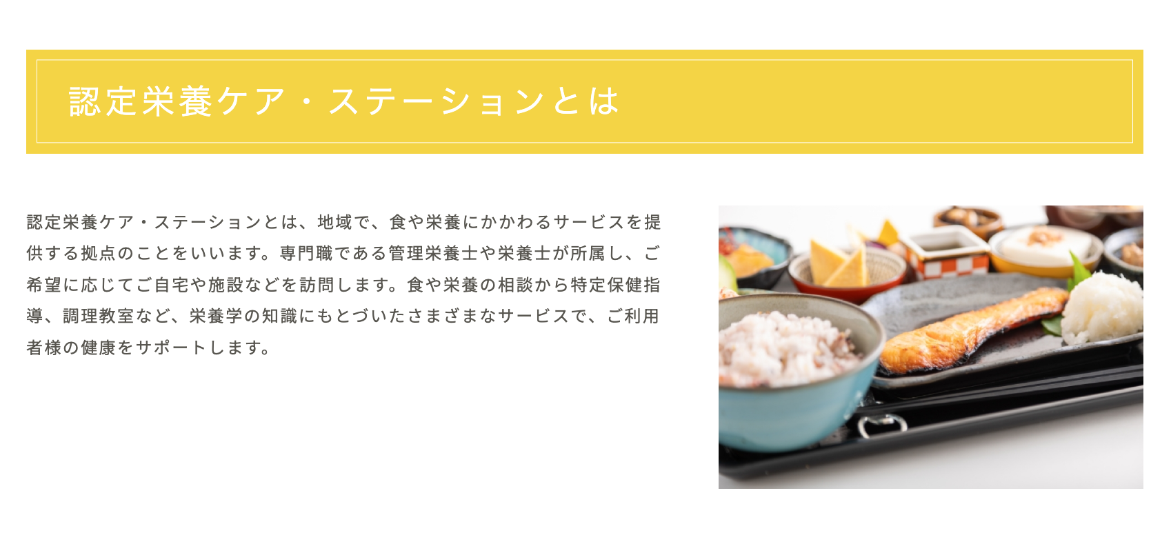 四つ木歯科クリニックには、「認定栄養ケア・ステーション四つ木」が併設されております