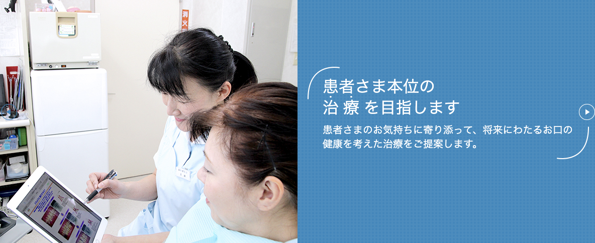 ①患者さま本位の治療を目指します ②医院外観 ③受付・待合室