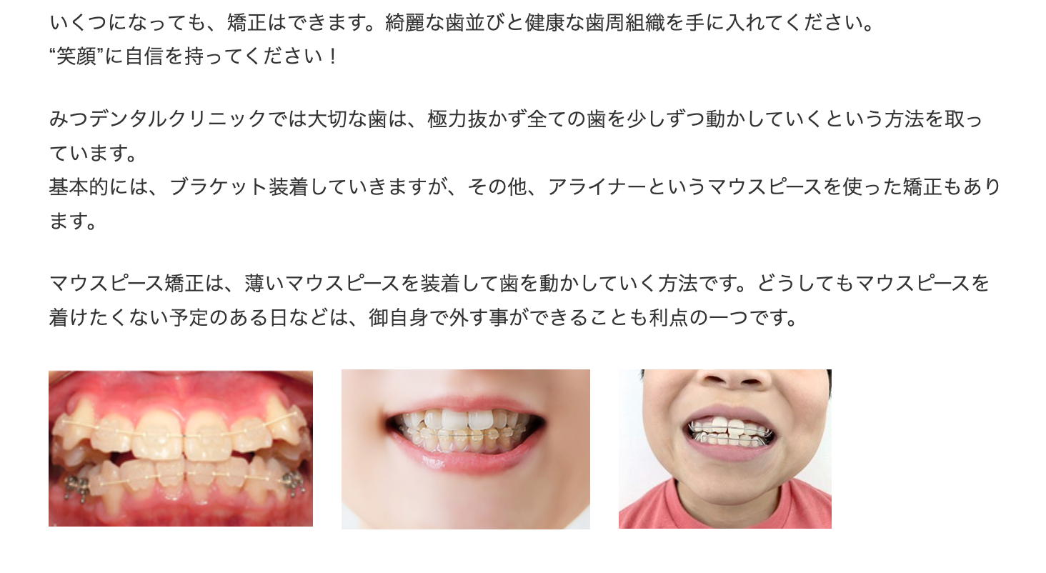 矯正治療を通じて美しい歯並びと健康的な口腔環境を提供しています