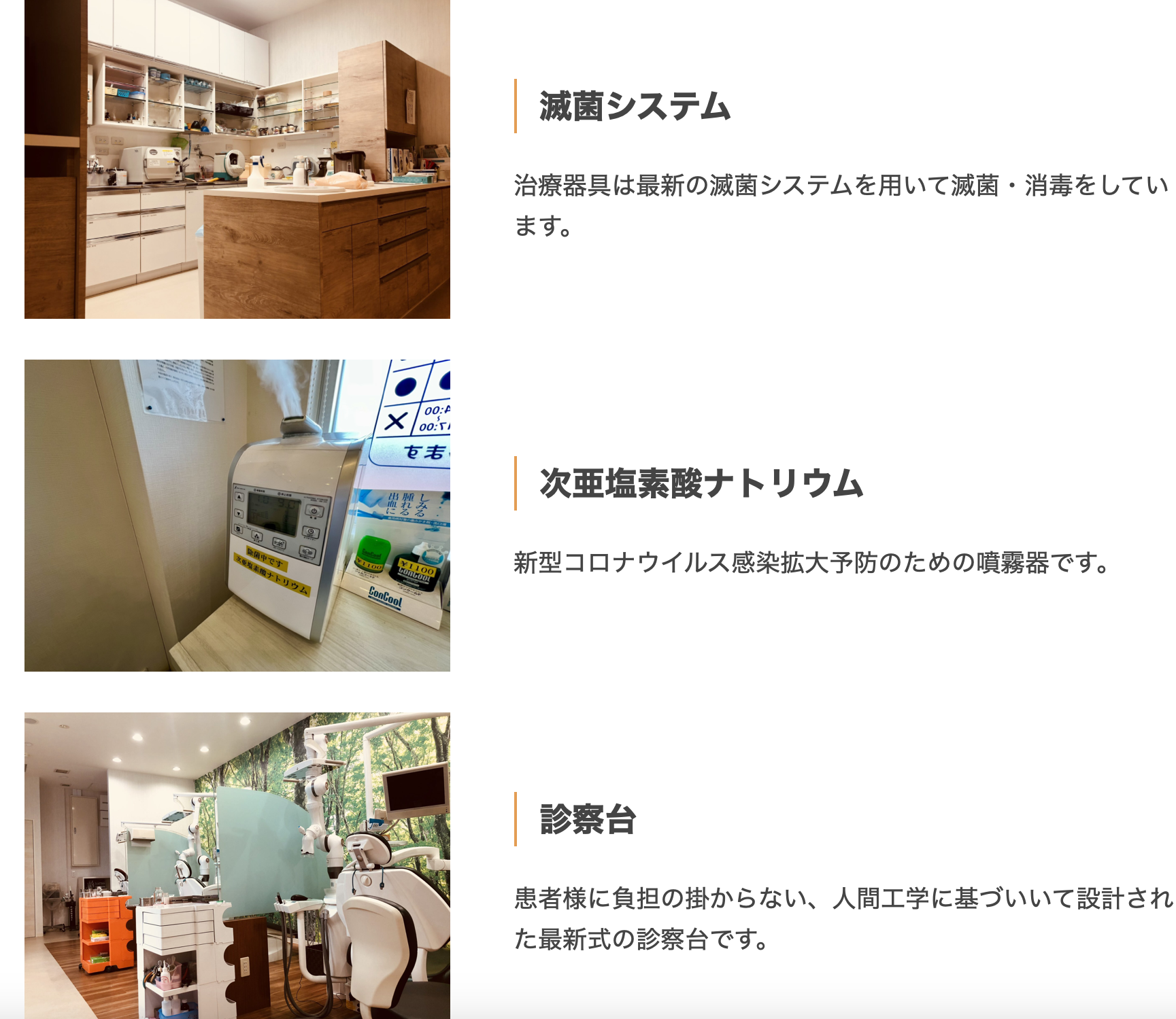 医院外観・診療室・医院内設備