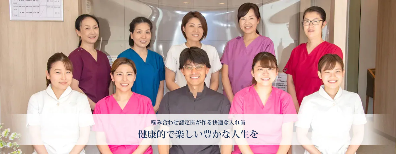 外れにくく物を噛みやすい、見た目も自然なミラクルデンチャーを提供しています