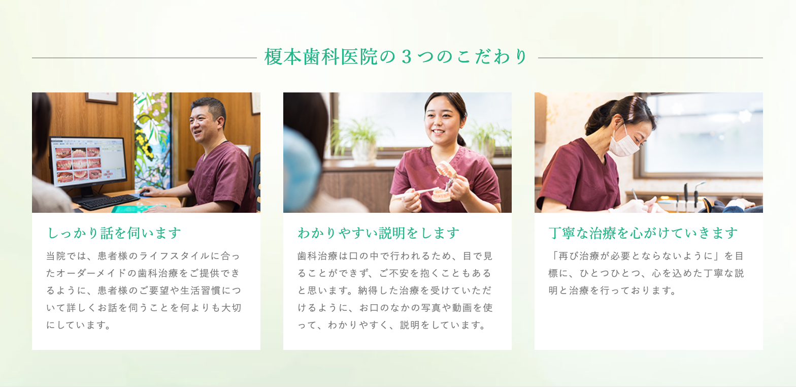 患者様が末永く健康な口腔環境を維持できるようサポートすることを最も大切にしています