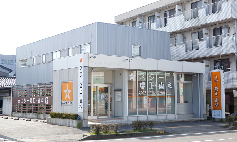 スター矯正歯科・歯科