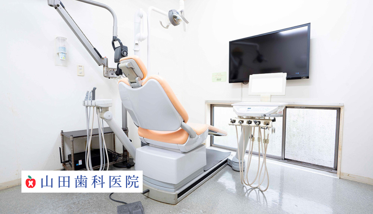 【駐車場も完備】予防から専門治療まで幅広く対応する「山田歯科医院」