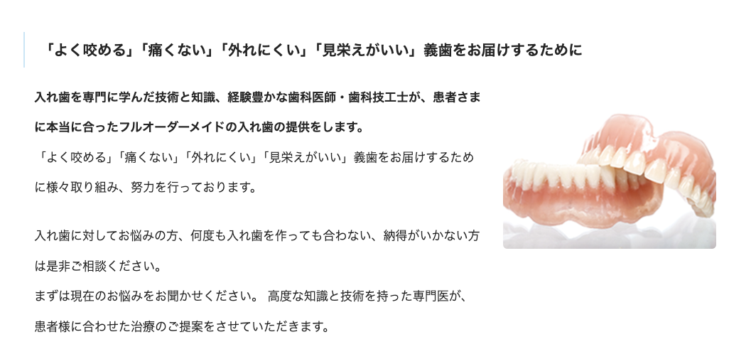 快適に噛む力と自然な見た目を大切にしています