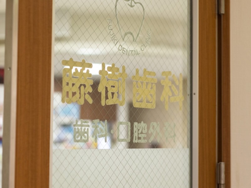 ①入口②診療室③ケア用品を取り揃えています