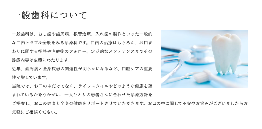患者様の悩みに寄り添い、わかりやすい説明と安心できる診療を心がけています