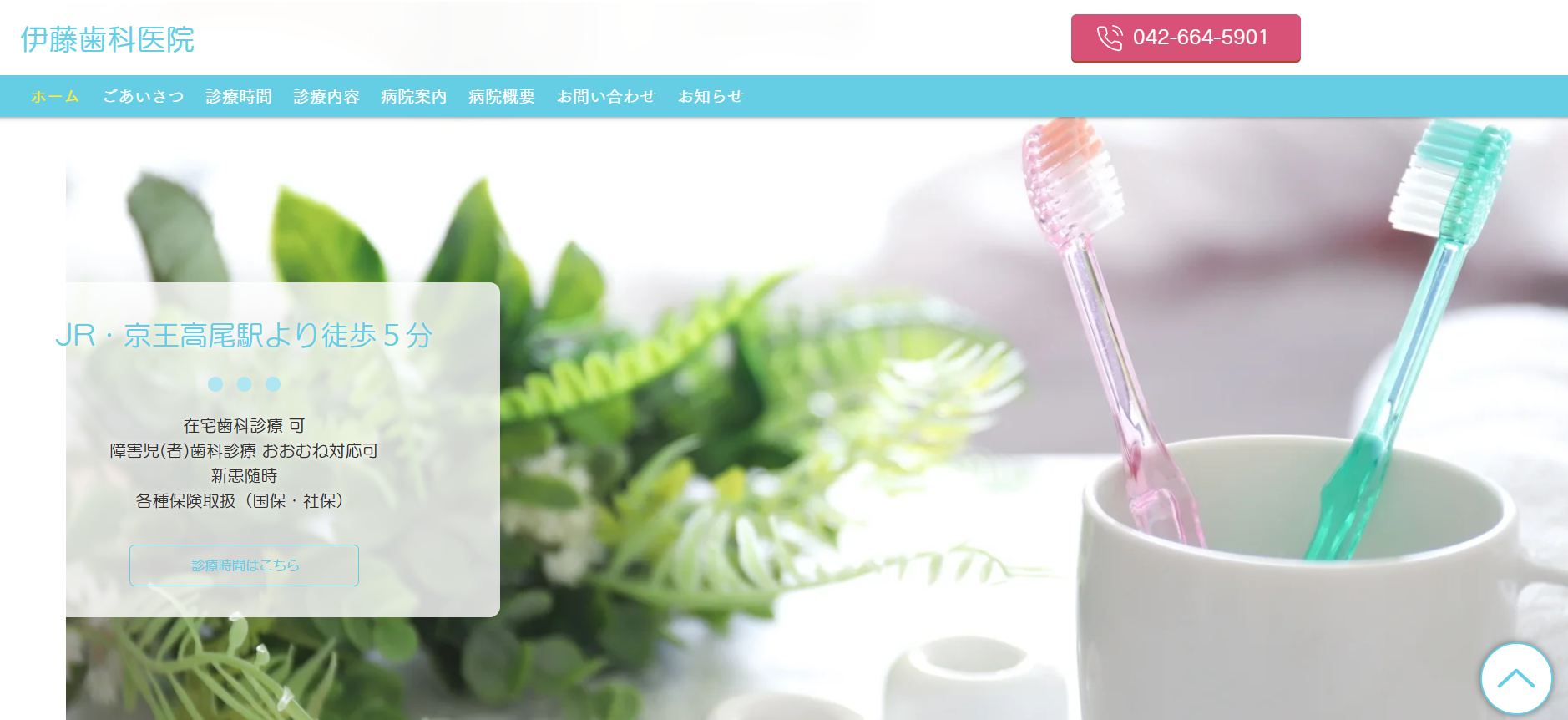 【土曜も診療】訪問診療も行う伊藤歯科医院