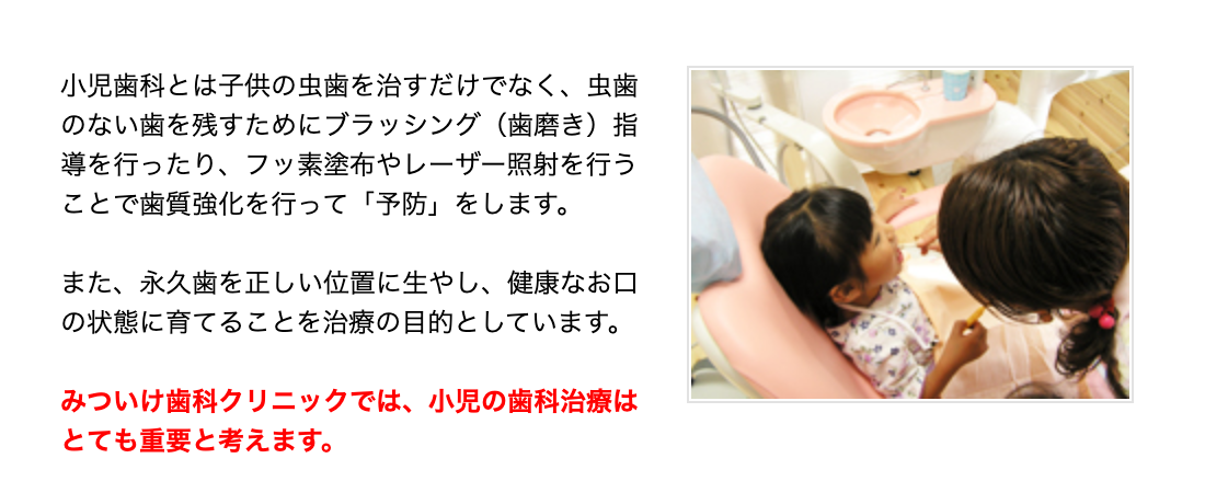 小児歯科を通じて、お子様の健やかな成長を支えています