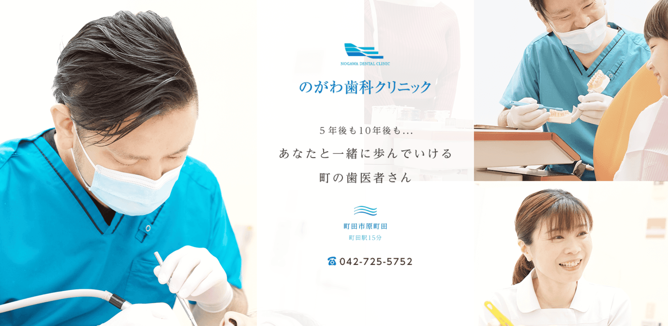 のがわ歯科クリニック