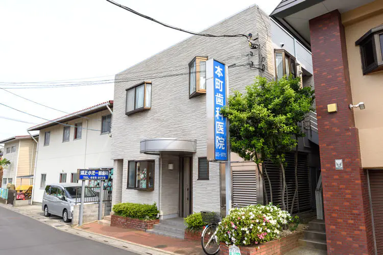 【与野本町駅徒歩3分】痛みの少ない治療を提供する本町歯科医院