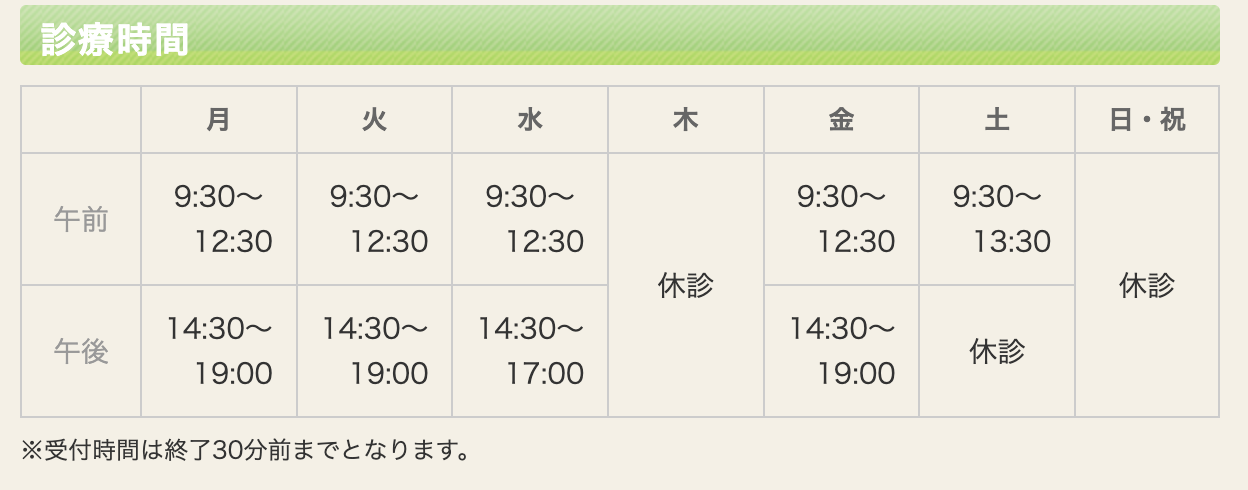 ①お問い合わせ先 ②院長、スタッフ ③診療時間