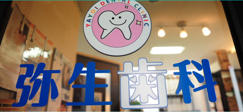 ①入り口②受付③診察室