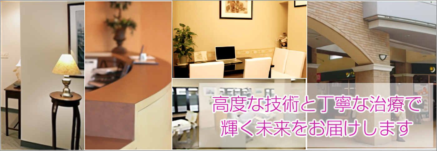 患者様とのコミュニケーションを何よりも大切にしています