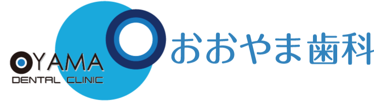【日本歯科審美学会認定医 在籍】【池田駅 徒歩2分】歯周病からお子様のケアまで幅広く対応するおおやま歯科