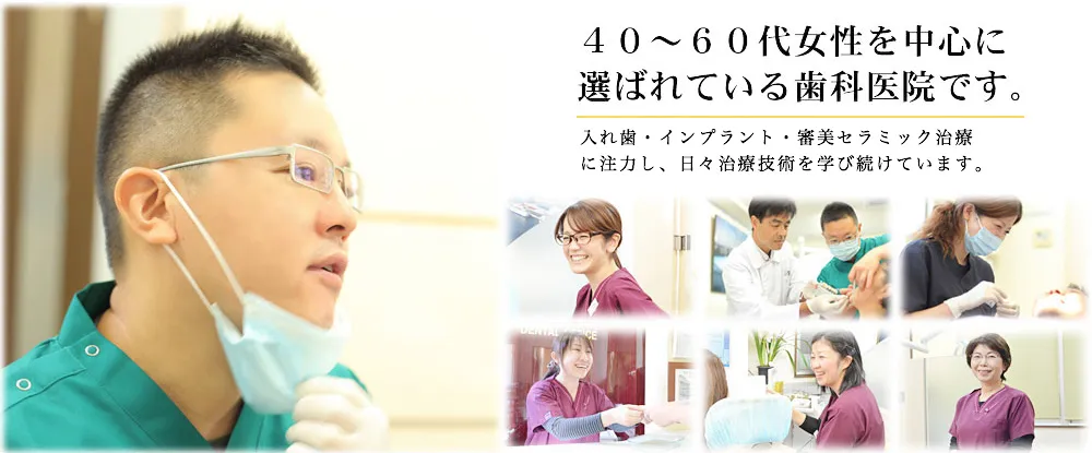 【京急富岡駅 徒歩1分】審美から機能回復まで、幅広い治療でお口の健康を支える歯科医院