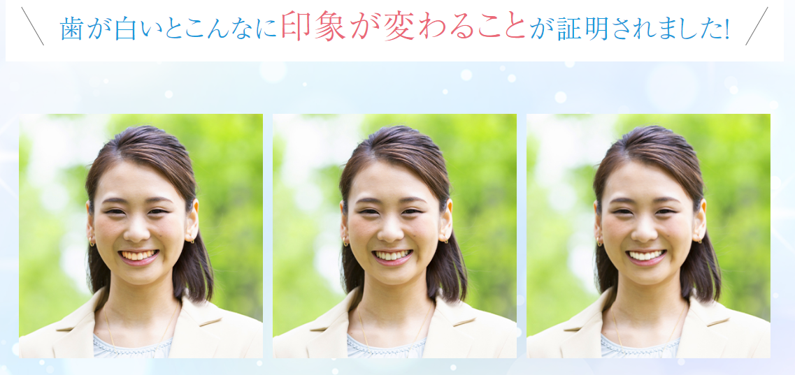 歯の白さで印象が大きく変わります