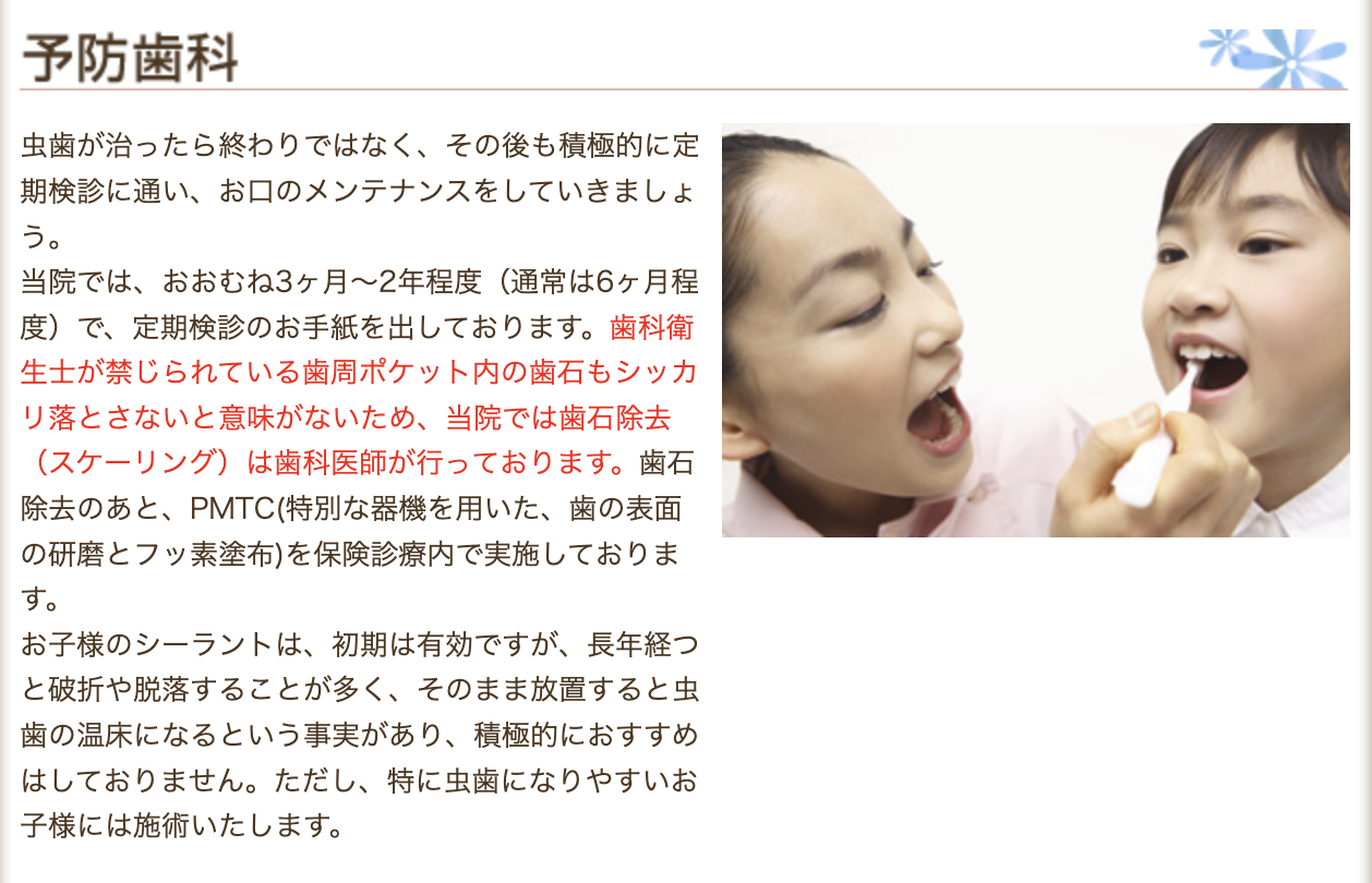 歯科医師が責任を持ってスケーリングを行っています