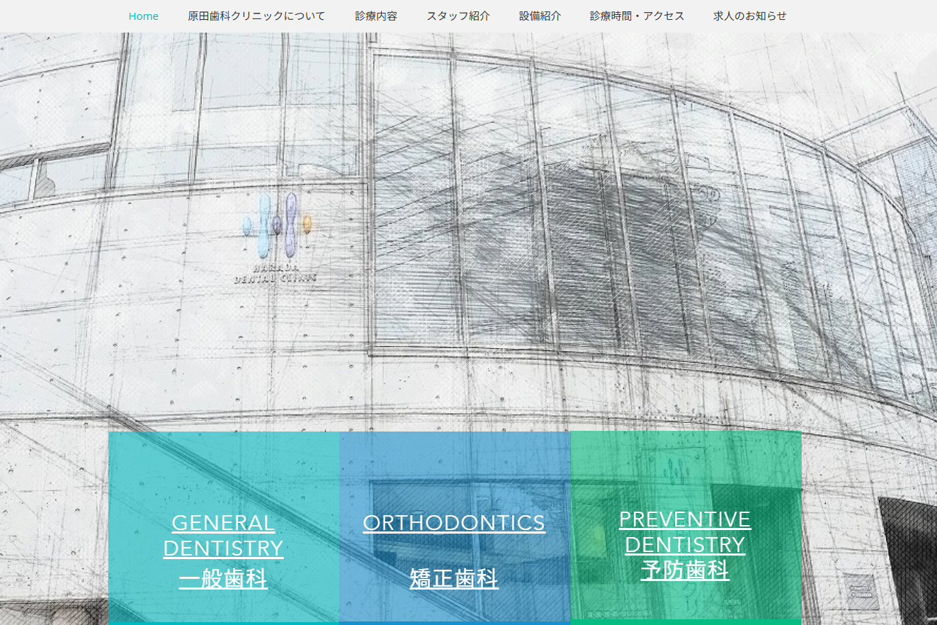 【多磨駅徒歩3分】46年の地域医療を支える原田歯科クリニック