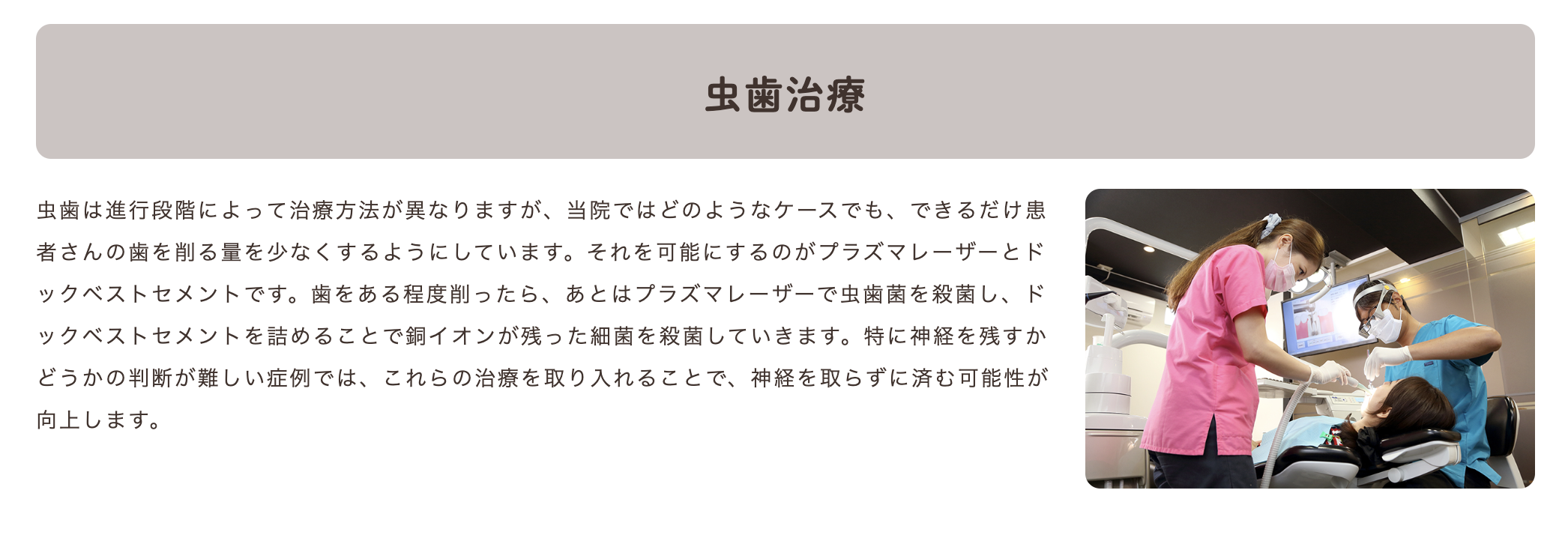 神経を温存しながら虫歯の進行を抑える治療にも対応しています