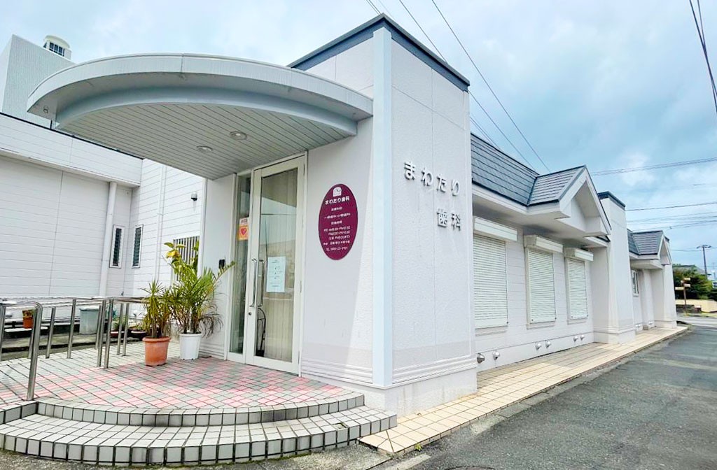 まわたり歯科医院