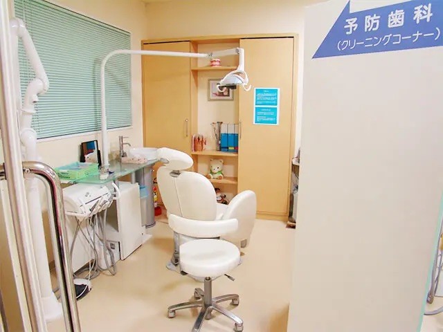 個室診療（クリーニングコーナー）