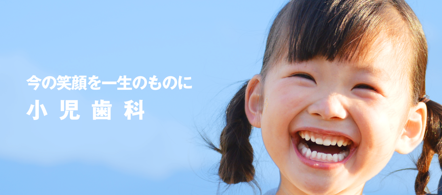 歯科医院での予防処置と毎日のセルフケアの両面から、むし歯になりにくい口腔環境づくりを支えています。