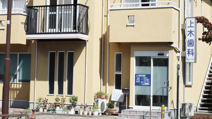 【一之江駅から徒歩9分】土曜診療対応の上木歯科医院