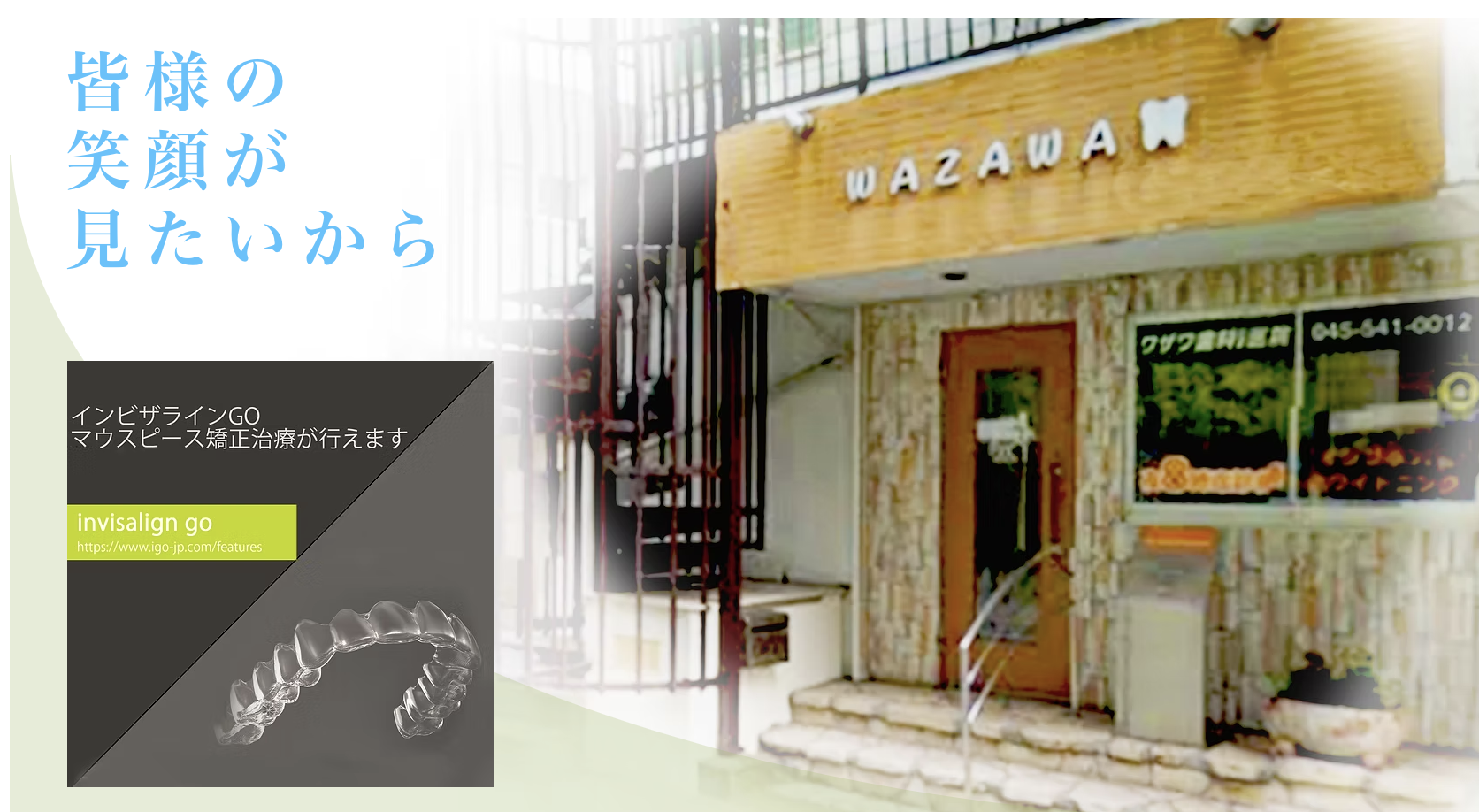 ①皆様の笑顔が見たいから ②スタッフ紹介 ③診療受付時間