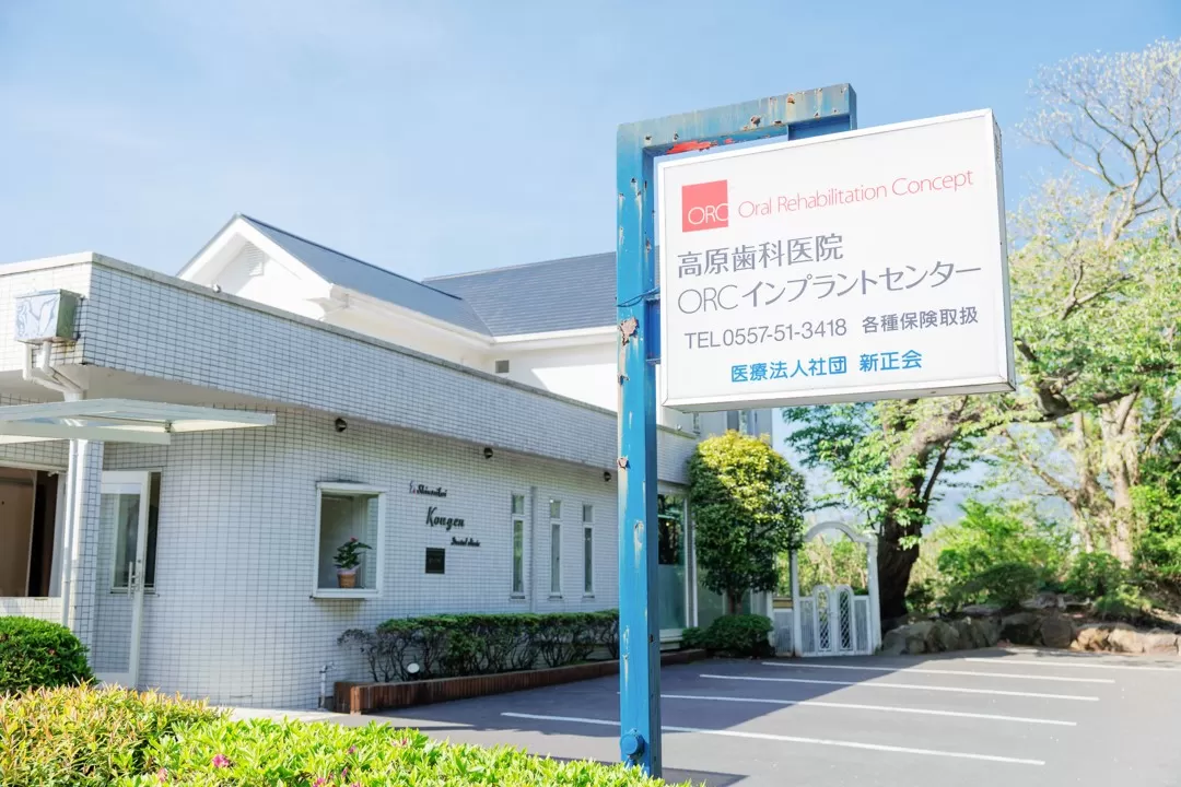 【伊豆急 富戸駅 車8分・駐車場完備】高度インプラント治療に対応する高原歯科医院