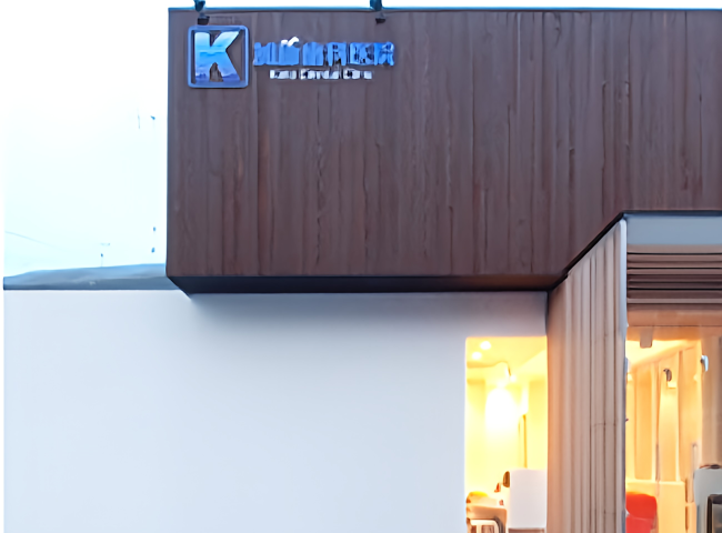 ①外観②受付③治療室