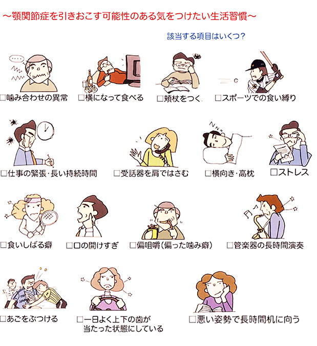 顎関節症にならないよう生活習慣を気をつけましょう