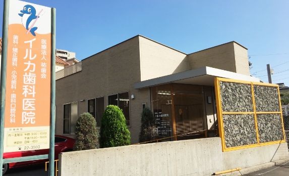 ①医院外観②口腔内スキャナを導入③笑気麻酔に対応