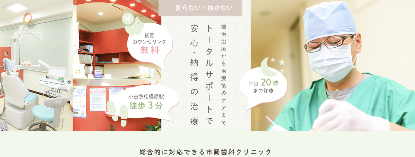 ①診療風景 ②市岡歯科クリニックが選ばれる6つの理由 ③アクセス・診療時間