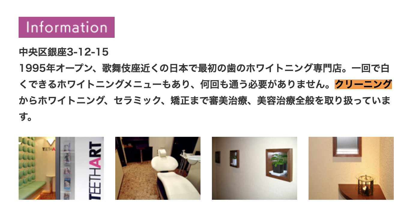 【東銀座駅 徒歩3分】【アクセス良好】銀座で美しい笑顔を目指すティースアート銀座店