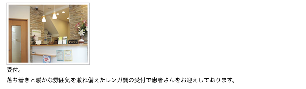 【日本歯科麻酔学会認定医 在籍】幅広い診療でお口の健康を守る四ツ木の歯科医院