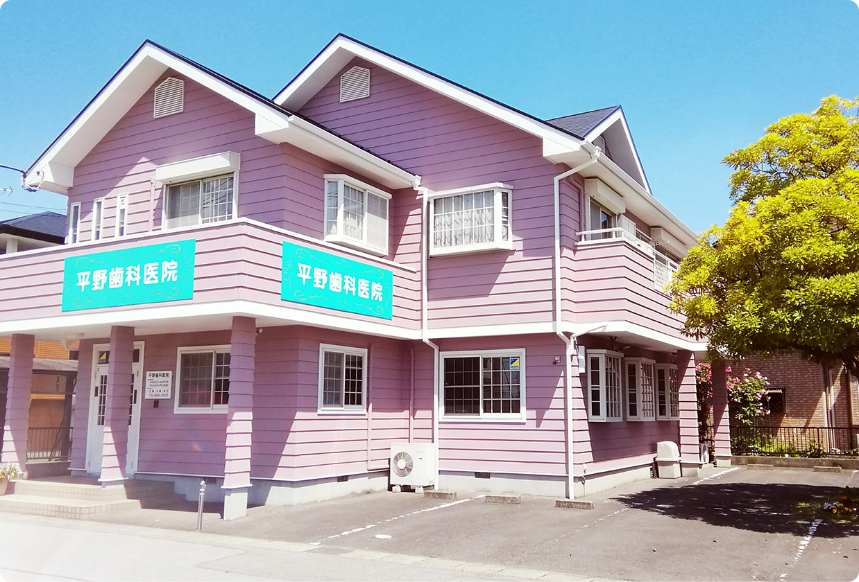 【宇都宮駅から車で10分・駐車場完備】患者様に寄り添う地域密着の平野歯科医院