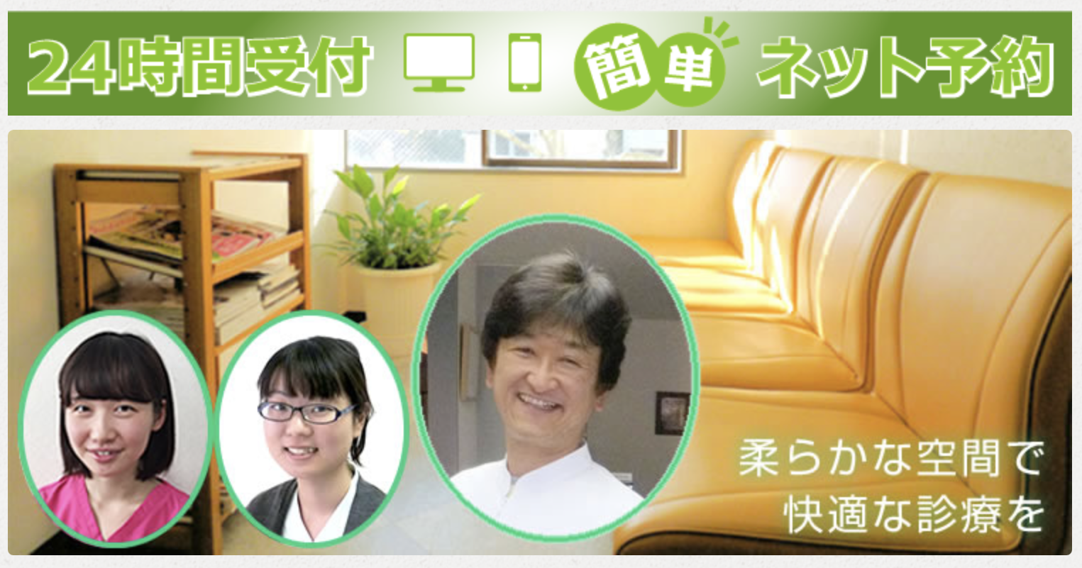 ①歯科医院HP②診察時間③歯科医院住所