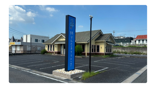 【大府駅から車で7分】土曜診療・幅広い診療科目に対応する柊でんたるクリニック