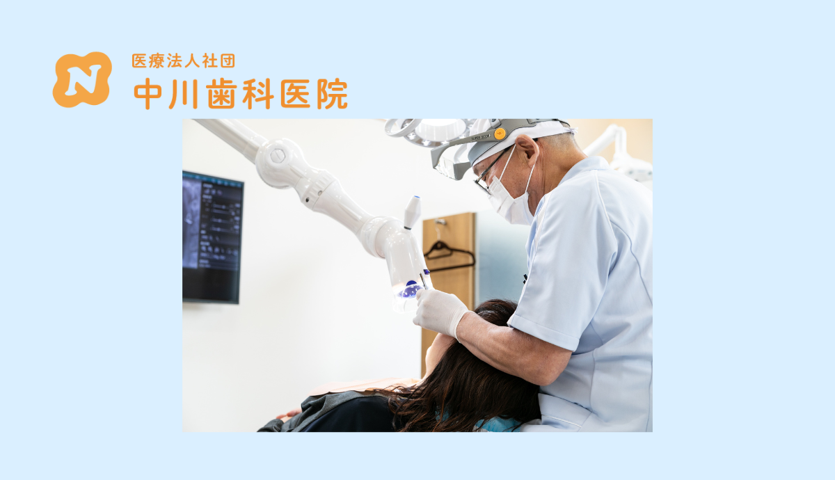 【畦野駅出口2から徒歩2分】地域密着・親子2代で支える「中川歯科医院」