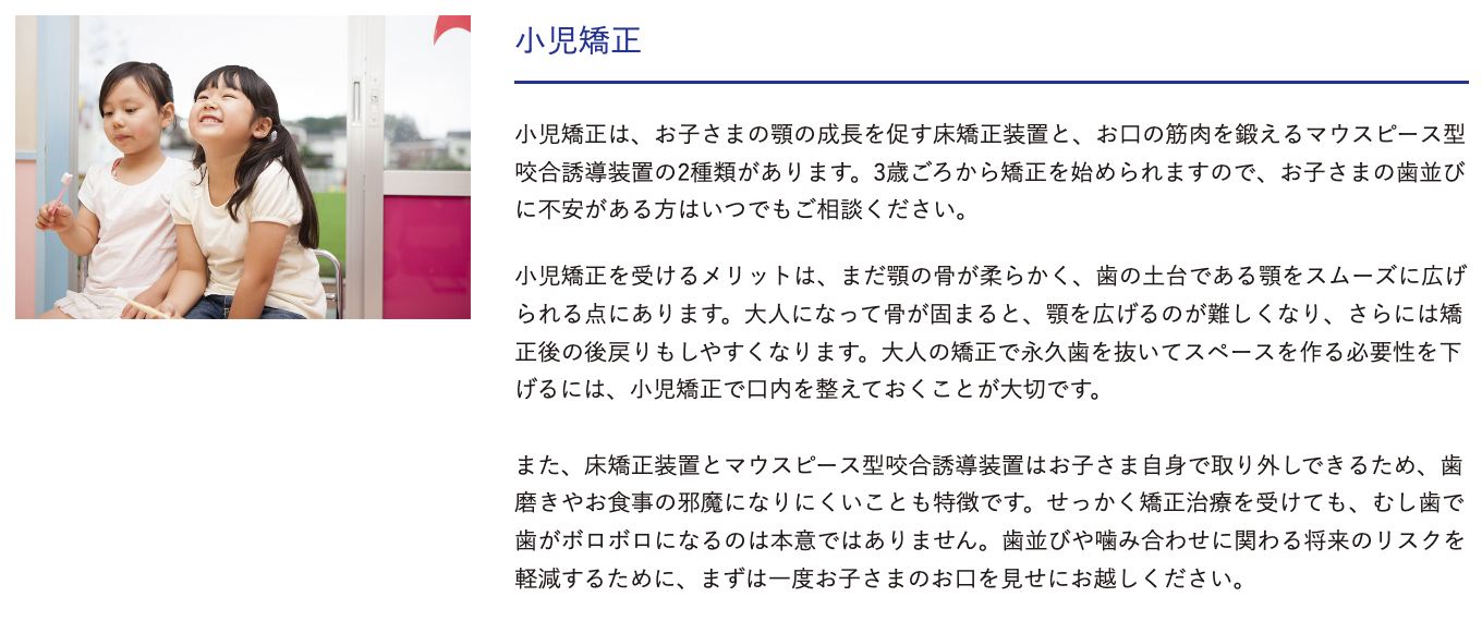 お子様の成長に合わせた矯正治療を行っています