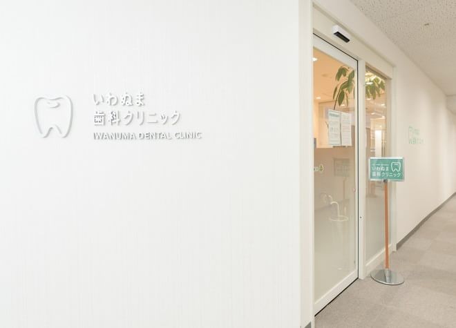 【山形駅より徒歩5分】駅から徒歩５分の好立地、先進の低被ばくデジタル設備と痛みを抑えた迅速ケアで安心を届ける「いわぬま歯科医院」