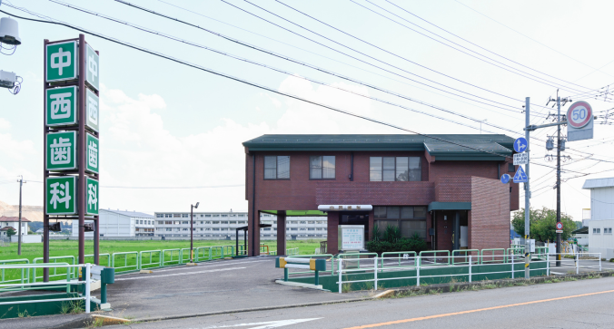 【土曜日診療対応】【駐車場完備】患者様一人ひとりのお気持ちに寄り添いながら、生涯にわたるお口の健康を支える歯科医療を大切にする「中西歯科」