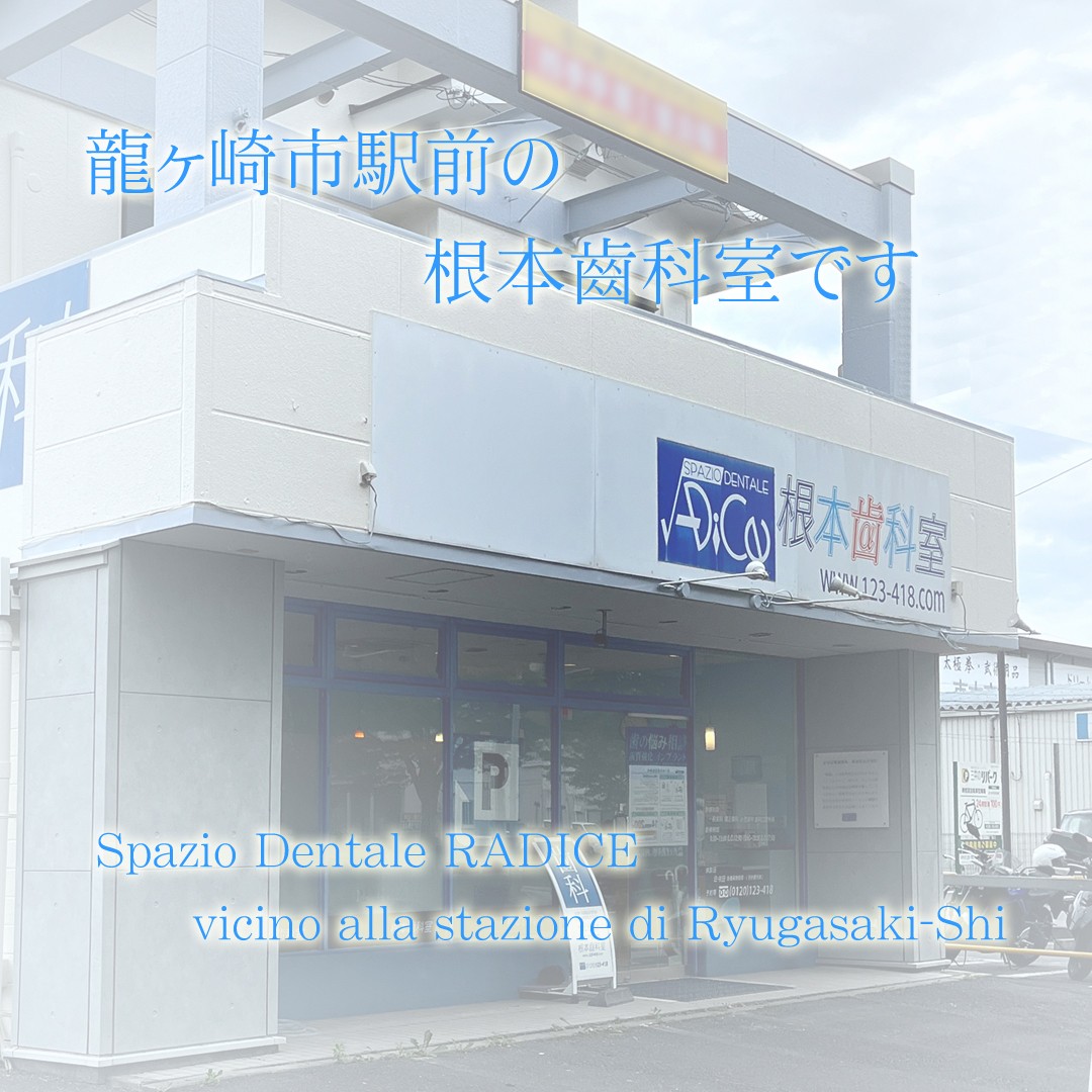 根本歯科室
