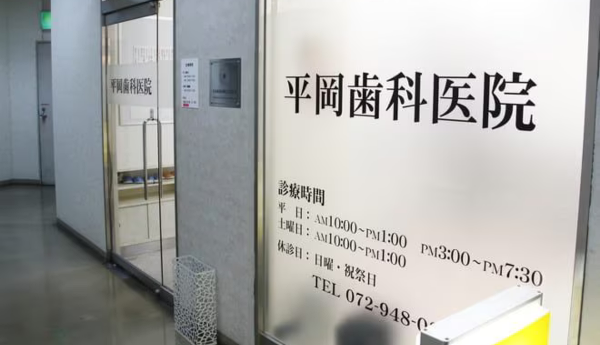 平岡歯科医院入口