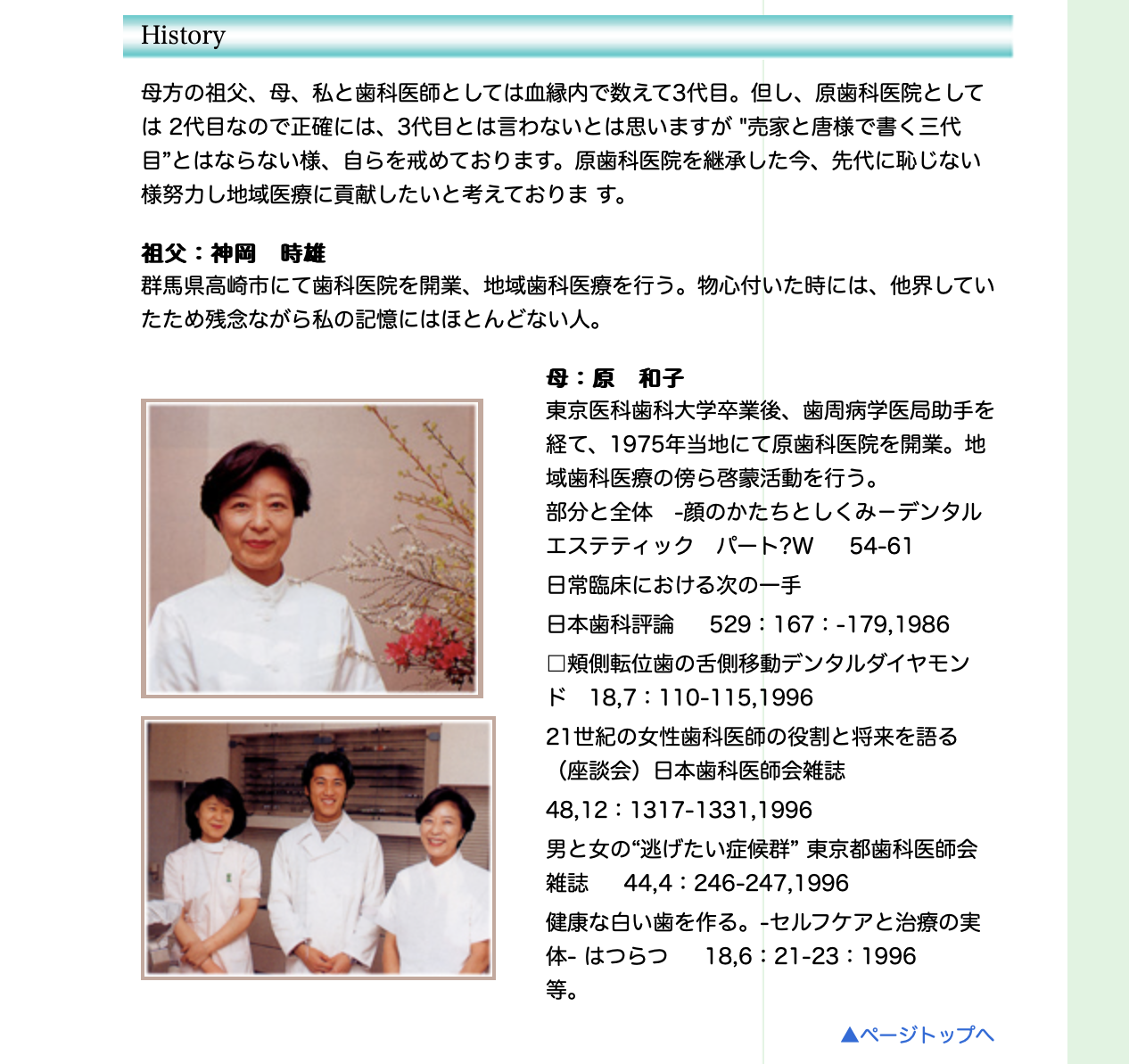 原歯科医院HP・医院内紹介・原歯科医院の歴史