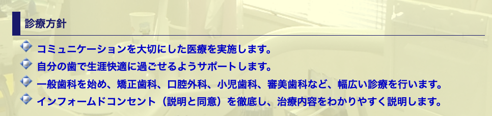 患者様とのコミュニケーションを大切にし、一人ひとりに合った診療を心がけています