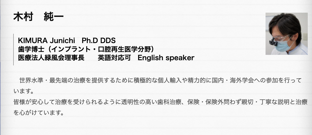 理事長の木村 純一