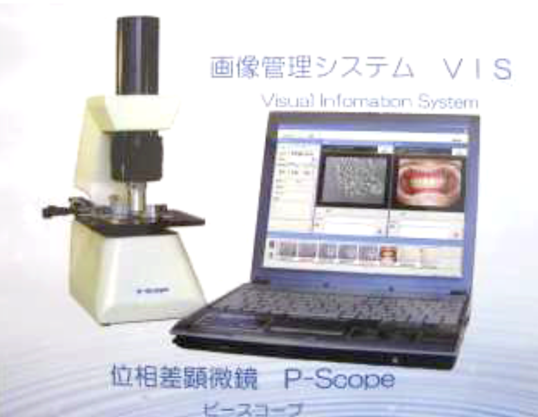 位相差顕微鏡を使った観察により、治療の効果を確認しながら進めることができます。
